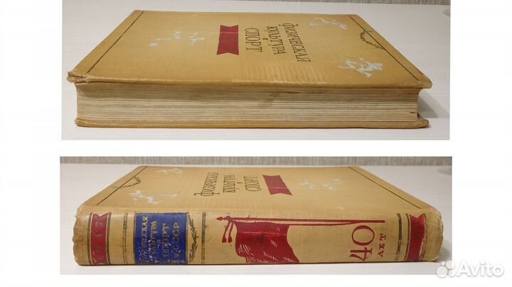 Книга Физическая культура и спорт СССР 1957 год