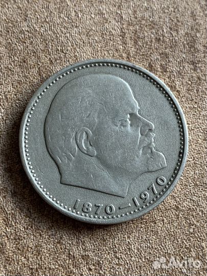 Монета Один рубль СССР 1870-1970