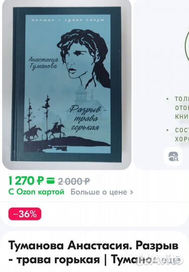 Анастасия Туманова Книга Разрыв-трава горькая