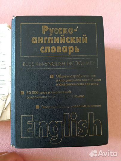Англо-русский и русско-английский словарь