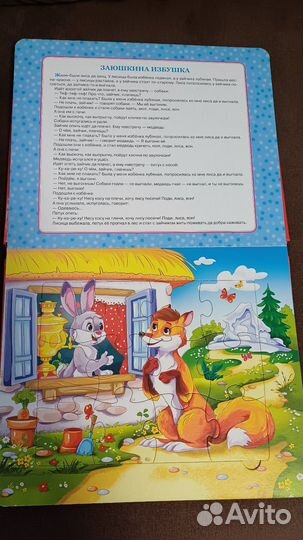 Книга с пазлами