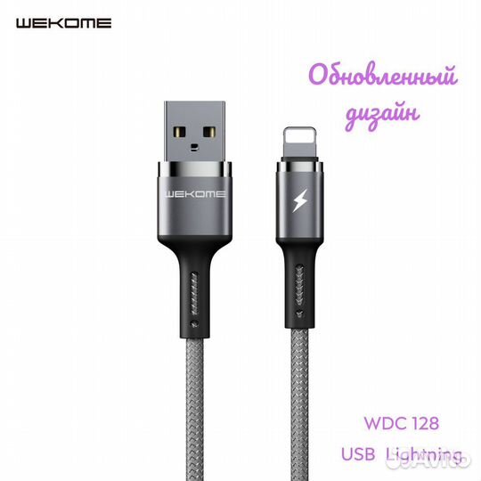 Кабель зарядки USB lightning 3A 1м WDC-128