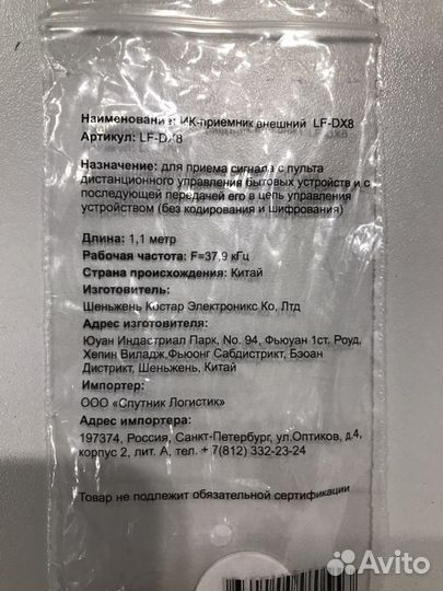 Внешний ик приемник (Триколор тв) LF-DX8