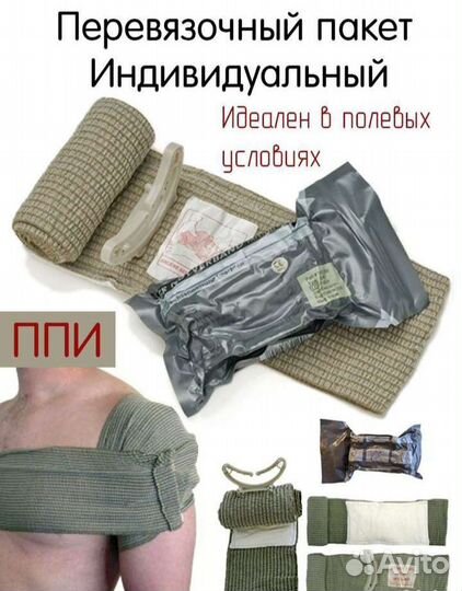 Ипп Израильский бандаж перевязочный пакет ппи жгут