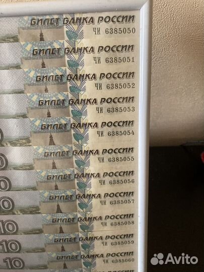 Новые десятирублевые купюры по номерам