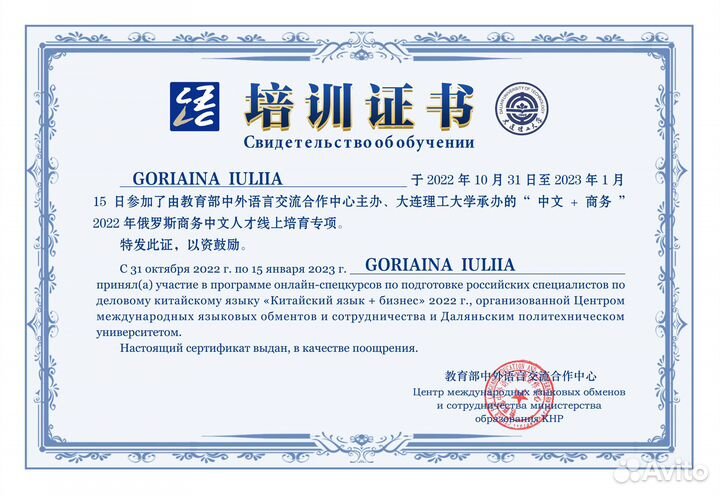 Репетитор преподаватель китайского языка