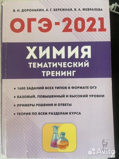 Биология химия егэ