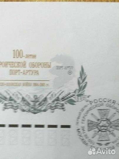 Почтовый блок * Порт Артур *