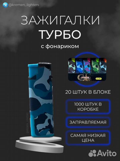 Зажигалки турбо с фонариком