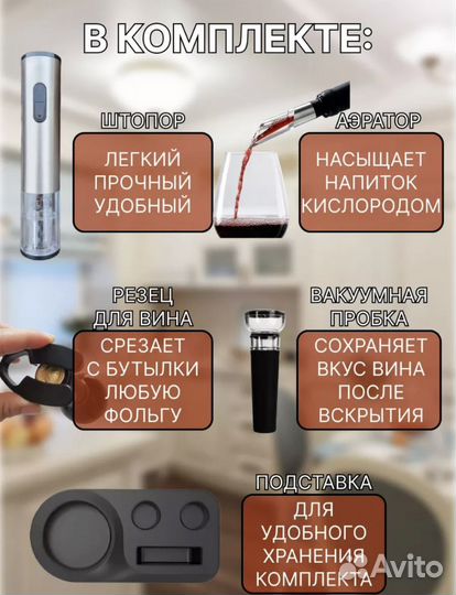 Электрический штопор набор 5 в1