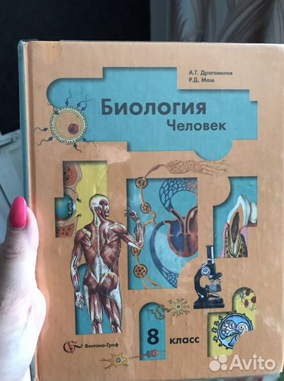 Биология 8 класс