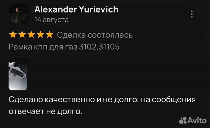 Рамка чехла кпп для Газ 3102, 31105