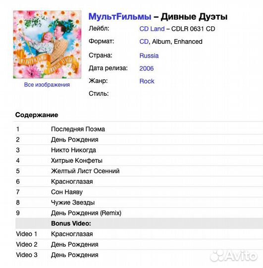 Мультfильмы - Дивные Дуэты CD Rus