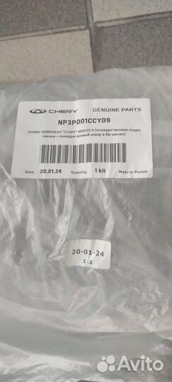 Ковры в салон chery arrizo 8 и багажник