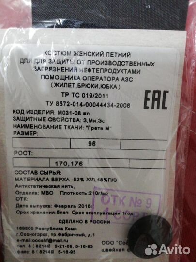 Спецодежда женская лукойл