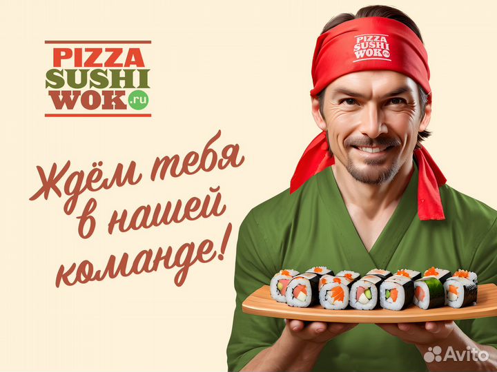 Повар сушист (м. Пятницкое шоссе)