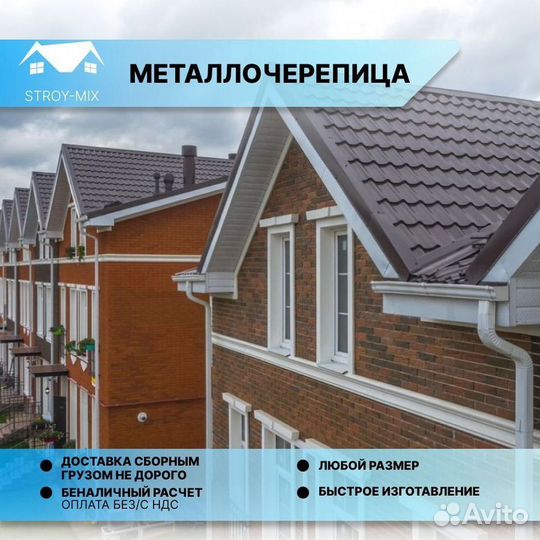 Металлочерепица с доставкой
