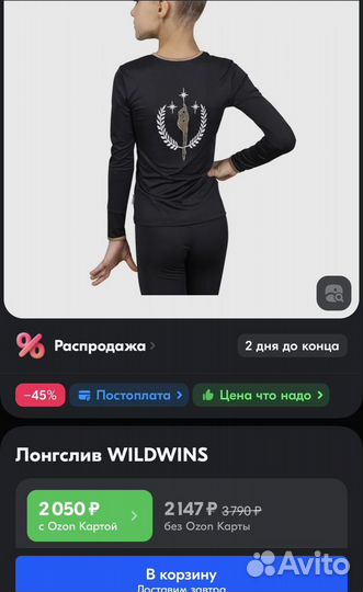 Wildwins. Художественная гимнастика. Топ. 110