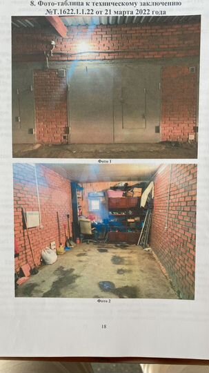 Гараж, 21 м²