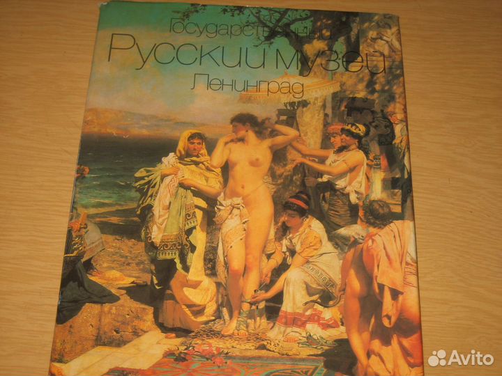 Государственный Русский музей