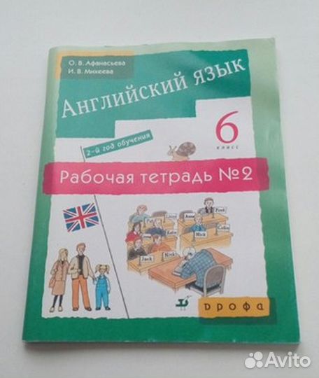 О. В. Афанасьева Английский язык 6кл Рабоч. тетрад