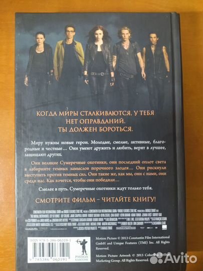 Город костей, Кассандра Клэр