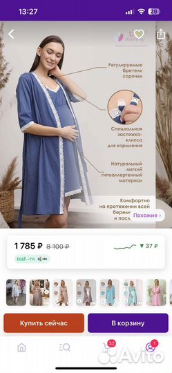 Халат для беременных