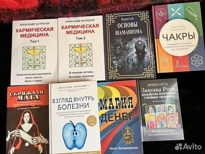 Книни по эзотерике и медицине
