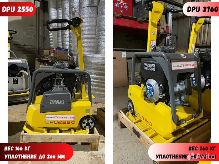 Аренда виброплиты DPU 2550 166кг