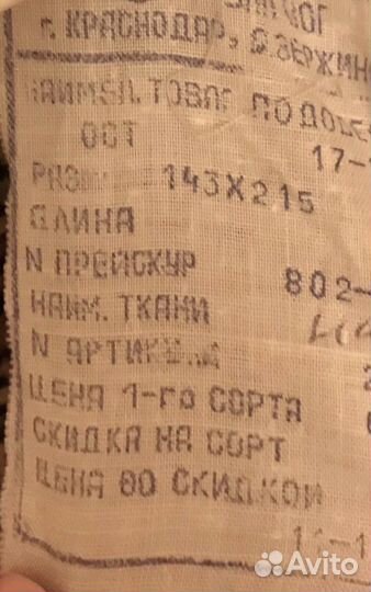 Пододеяльник с вышивкой СССР