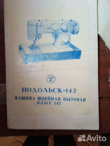 Швейная машина подольск 142