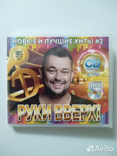 2 CD диска. Руки вверх. Новое и лучшее