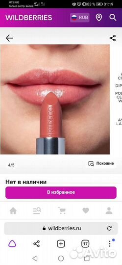 Помады Artdeco, тона 418, 458, 462, 478, 749, 724