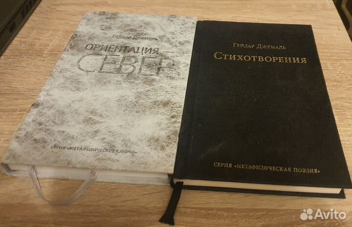 Книги философа и мыслителя Гейдара Джемаля