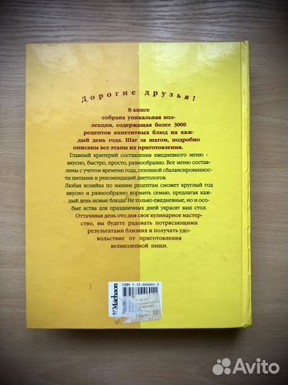 Искусная Хозяйка Кулинарная книга