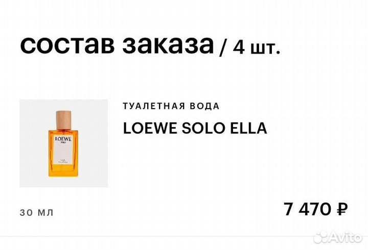 Туалетная вода loewe solo ella