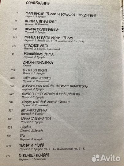 Все о муми троллях