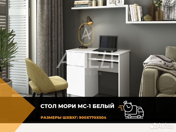 Стол