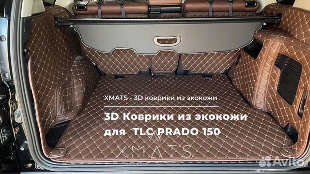 3D коврики из экокожи TLC Prado 150