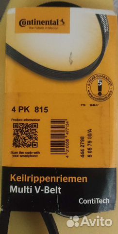 Ремень киа Рио 2