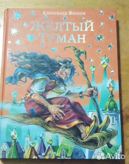 Александр Волков