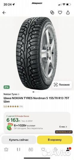 Nokian Tyres Nordman 5 155/70 R13 75T