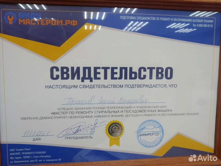 Ремонт стиральных машин. Гарантия