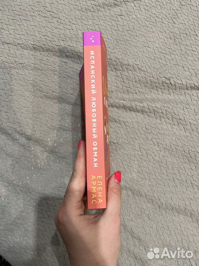 Книга «испанский любовный роман(обман)»