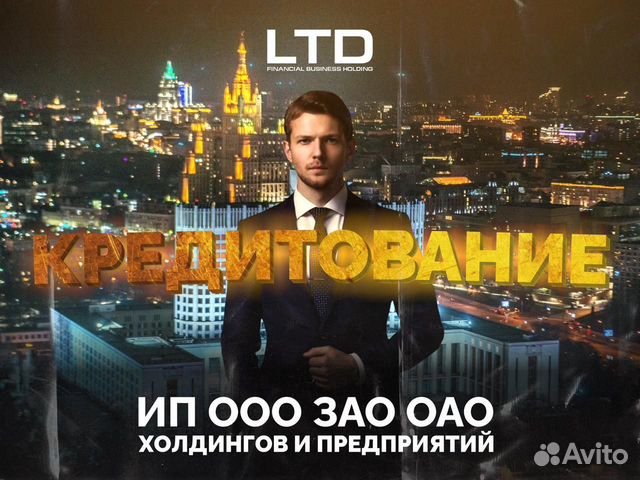 Помощь в получении кредита для ип ооо оао