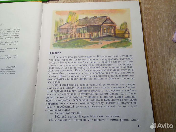 Книга. Рассказы о Гагарине. 1979 год. СССР
