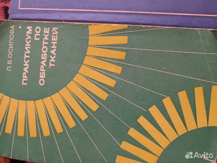 Практикум по обработке тканей. Л.В.Осипова
