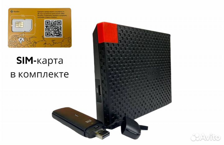Комплект 3G 4glte интернет для дома,офиса,дачи,пвз