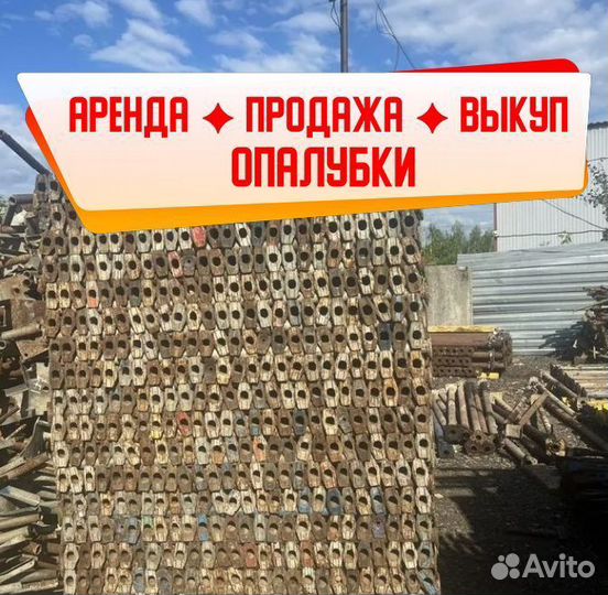Опалубка объёмная Каплок б/у
