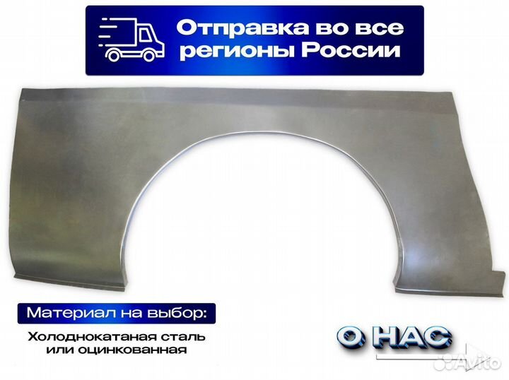 Арка кузовная LADA (ваз) 2115